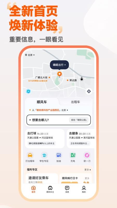 嘀嗒出行官方版v10.5.1截图1