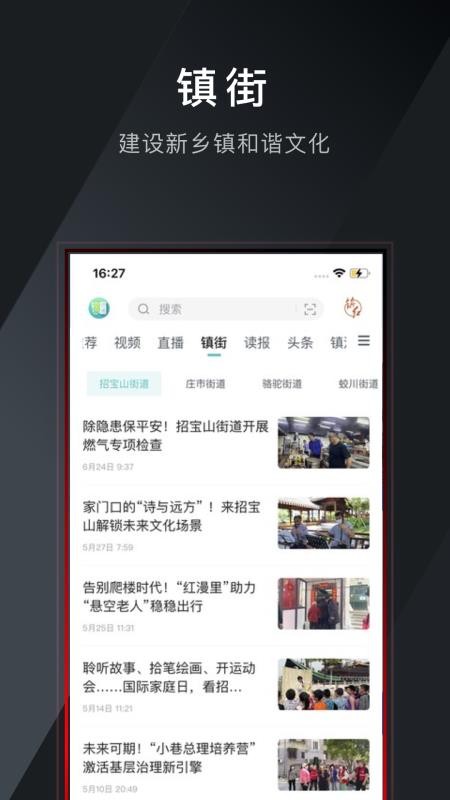 镇灵通APPv6.15.0截图4