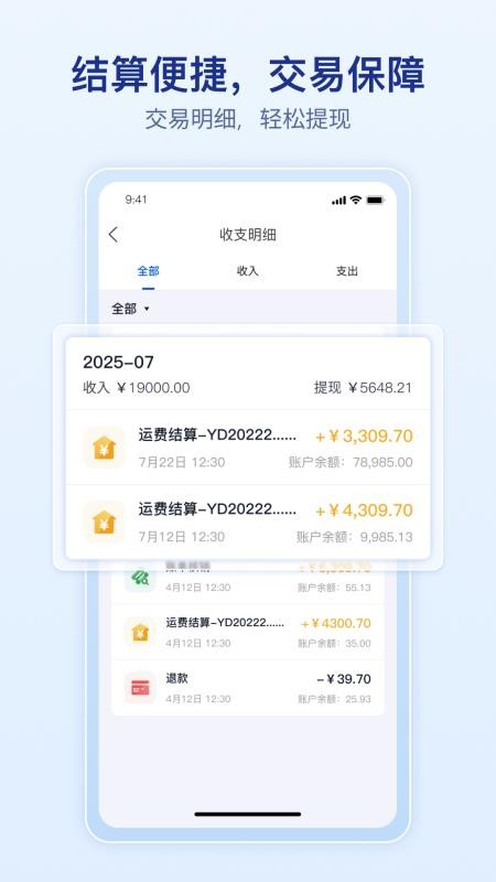 上马智运司机版免费版v1.0.9截图5