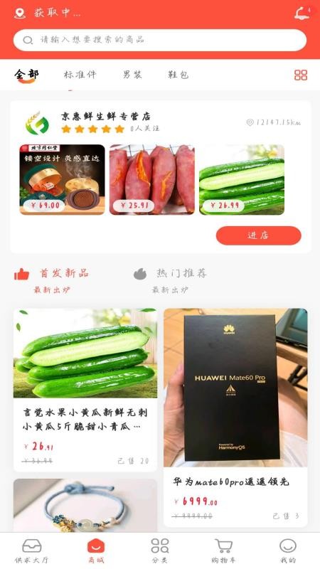 农直供官网版v1.2.2截图2