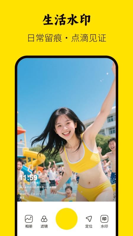 美颜特效水印相机APPv1.0.1截图1