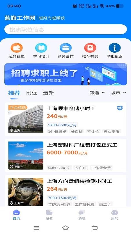 蓝旗工作免费版v1.0.1截图1