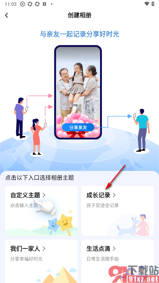 酷狗大字版APP制作音乐相册视频的方法