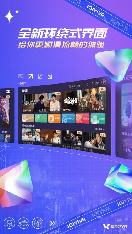 爱奇艺VR免费版vCB.07.06.03截图1