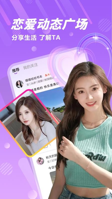 两性友聊最新版v1.1.2截图4