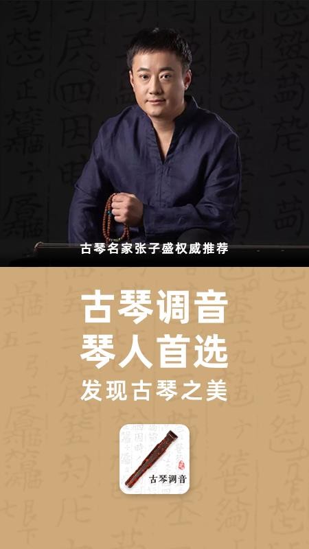 古琴调音官方版v4.4.1截图2