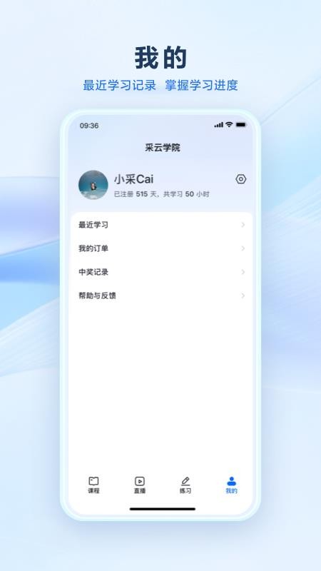 采云学院题库v1.0.5截图4