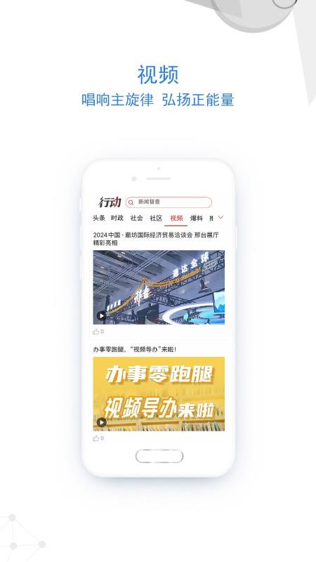 行动新闻官方版v5.0.1截图4