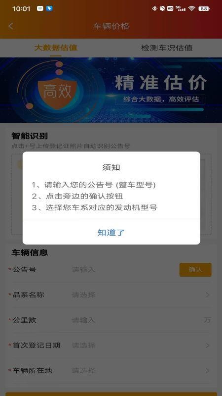 挑个车官网版v1.0.17015截图4
