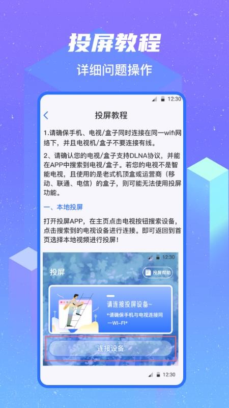一键投屏电影免费版v5.4.0802.540截图4