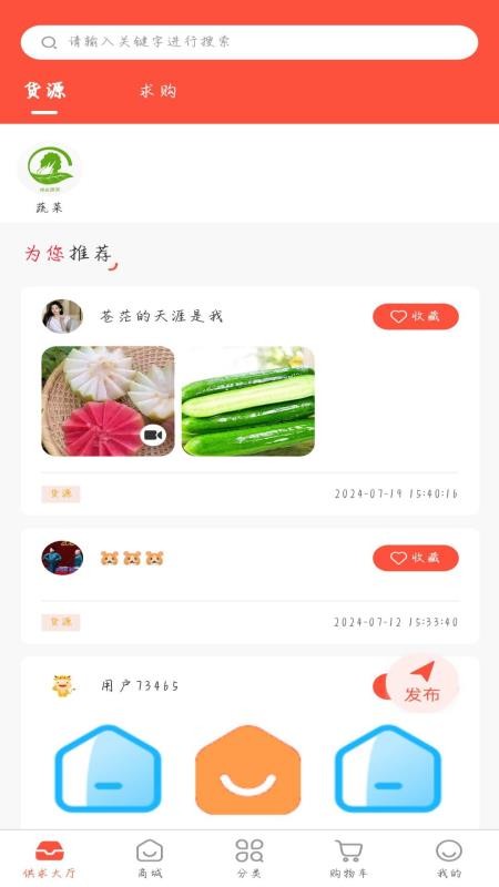 农直供官网版v1.2.2截图1