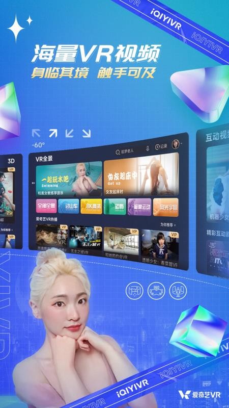 爱奇艺VR免费版vCB.07.06.03截图4