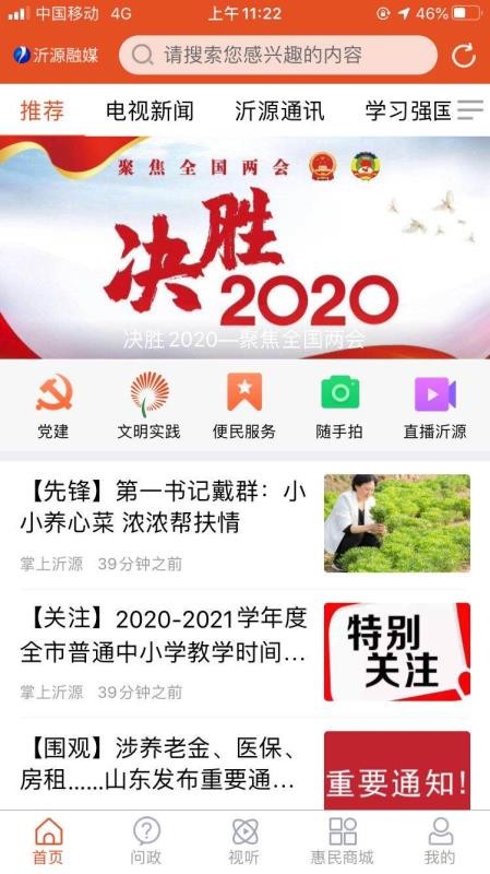 沂源融媒appv1.0.37截图1