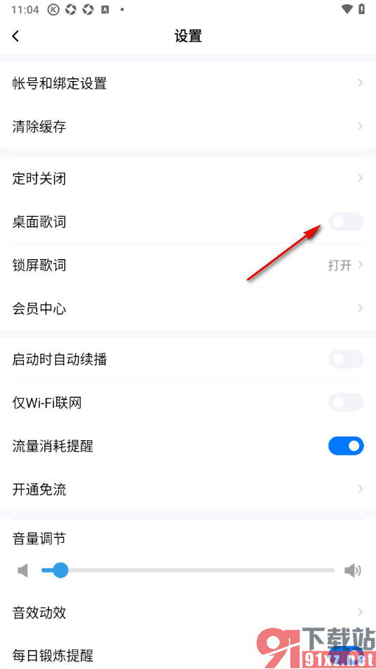 酷狗大字版APP设置启用桌面歌词的方法