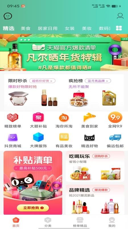 天生主角商城v0.0.3截图1