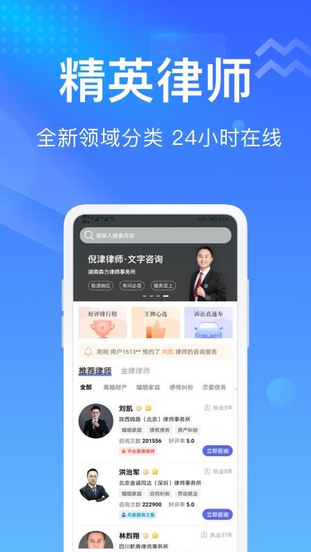 想问律师官方版v3.9.5截图1