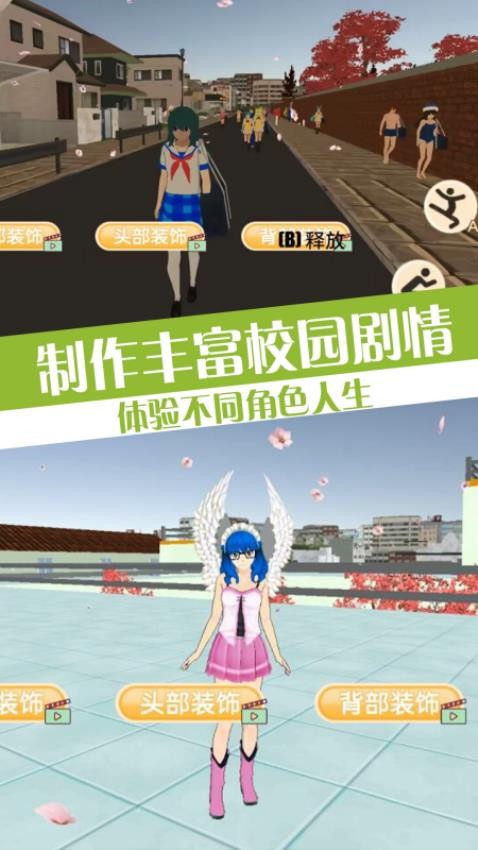 樱花校园浪漫生活游戏v1.1截图3