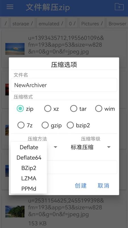 zip压缩解压专家软件v2.1.2截图2