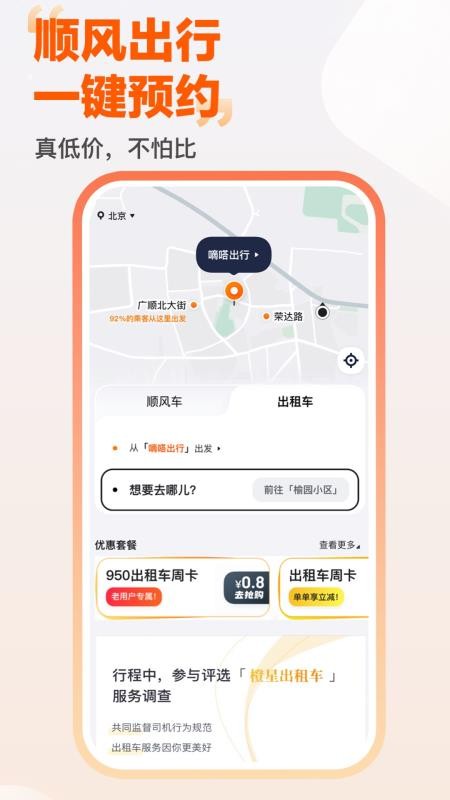 嘀嗒出行官方版v10.5.1截图2