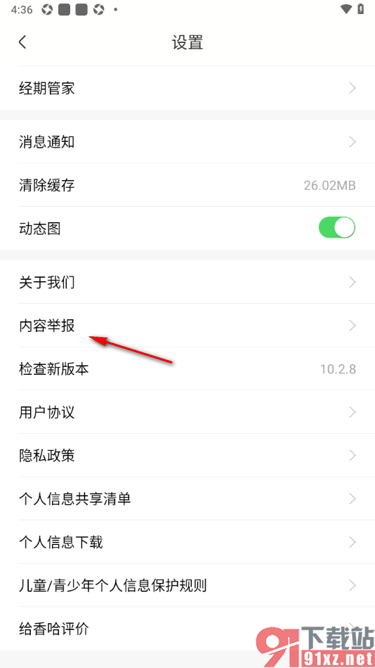 香哈菜谱APP举报违规内容的方法