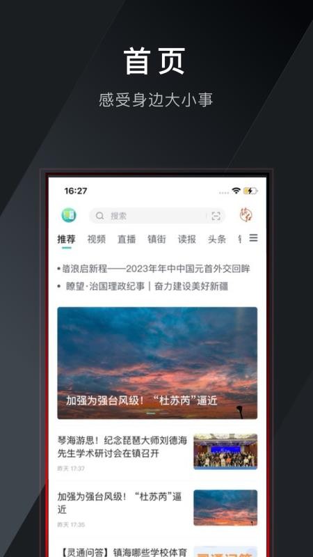 镇灵通APPv6.15.0截图1