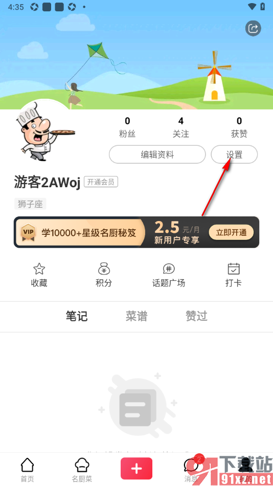 香哈菜谱APP设置有人给我点赞通知功能的方法