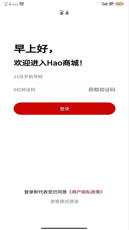 Hao商城APPv4.1.11截图1
