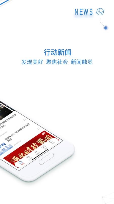 行动新闻官方版v5.0.1截图2