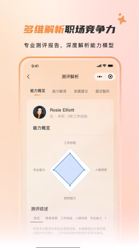 自在招聘官方版v1.0.5截图5