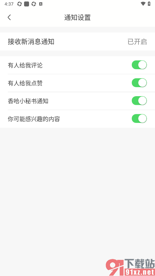 香哈菜谱APP设置有人给我点赞通知功能的方法