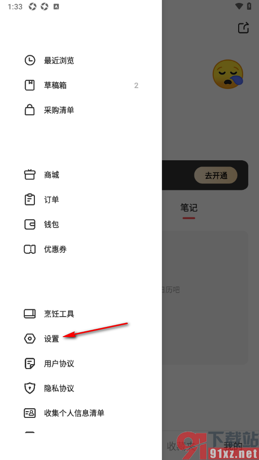 豆果美食app授权绑定微博账号的方法