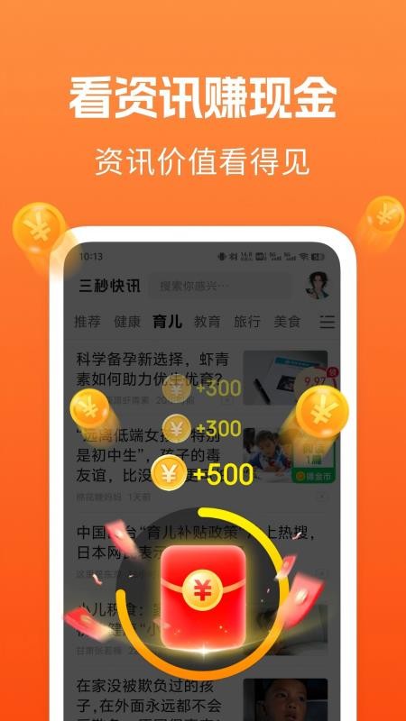 三秒快讯极速版最新版v1.2.9截图3