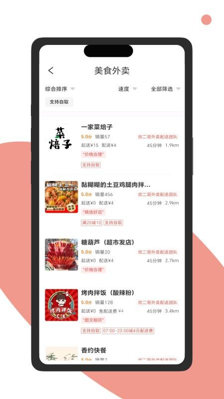 炊二哥外卖APPv3.3.04截图2
