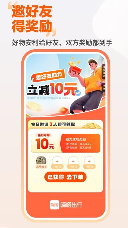 嘀嗒出行官方版v10.5.1截图4
