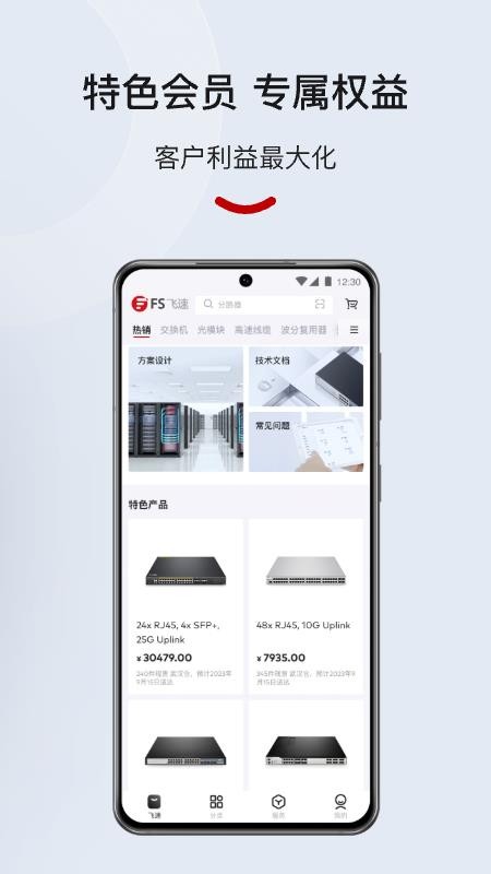 飞速FS官方版v2.0.7截图2
