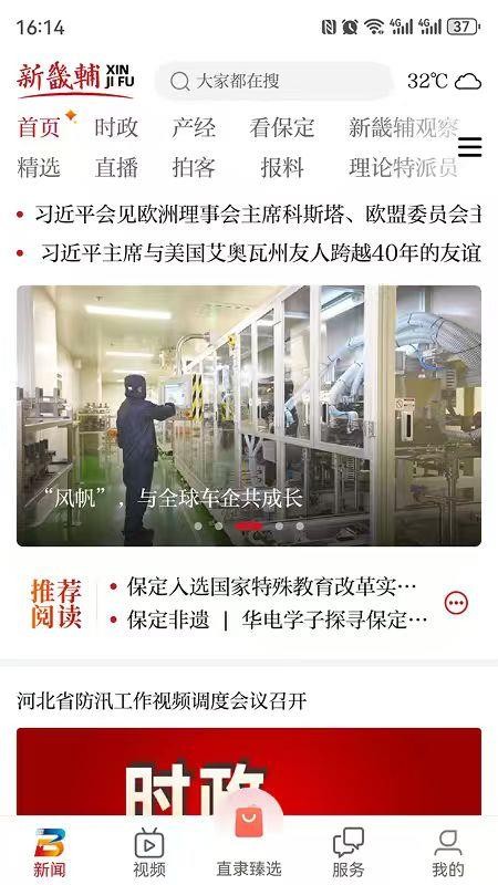 新畿辅最新版本v2.0.27截图1