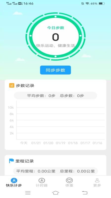 行运计步最新版本v6.3.7.3截图1