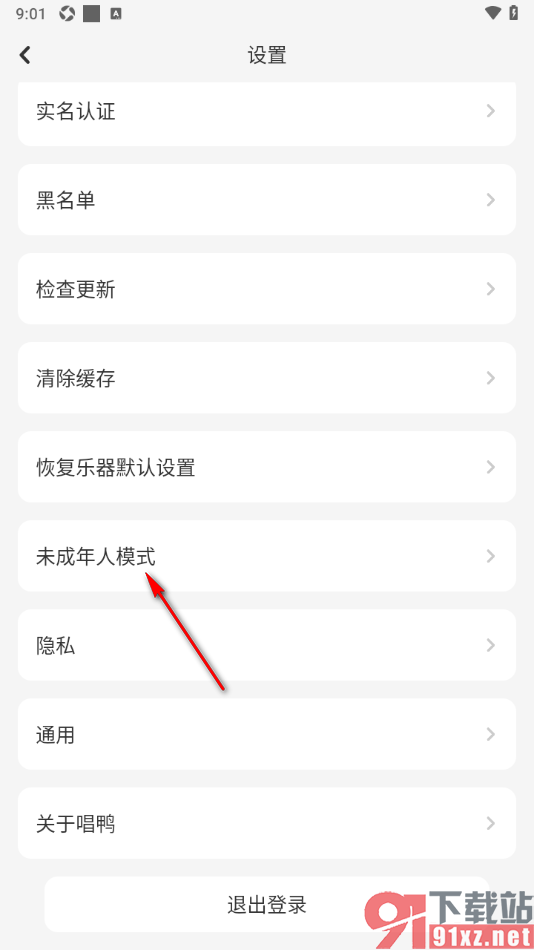 唱鸭APP开启未成年人模式功能的方法