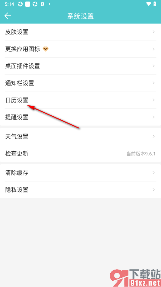 中华万年历APP更改周首日为周一的方法