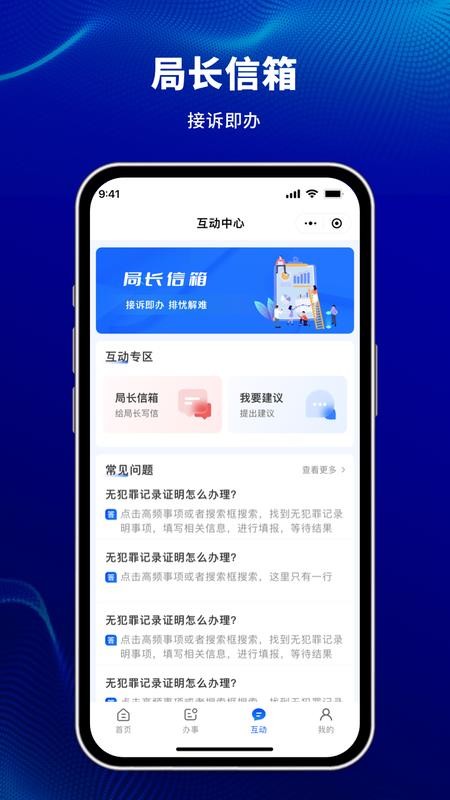 天津公安民生服务平台最新版v1.0.87截图5