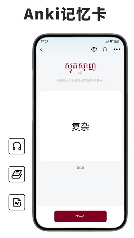高棉语单词王手机版v1.0.4截图3