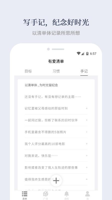 有爱清单官方版v2.8.7截图5