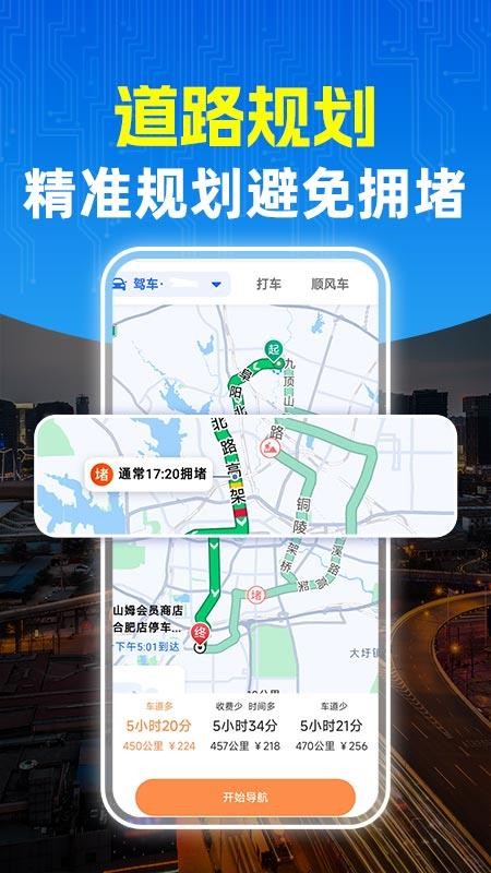 高地导航免费版v1.0.5截图2