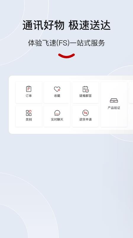 飞速FS官方版v2.0.7截图1