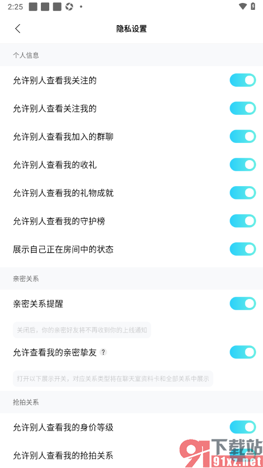 赫兹APP设置不让别人看到我关注的人的方法