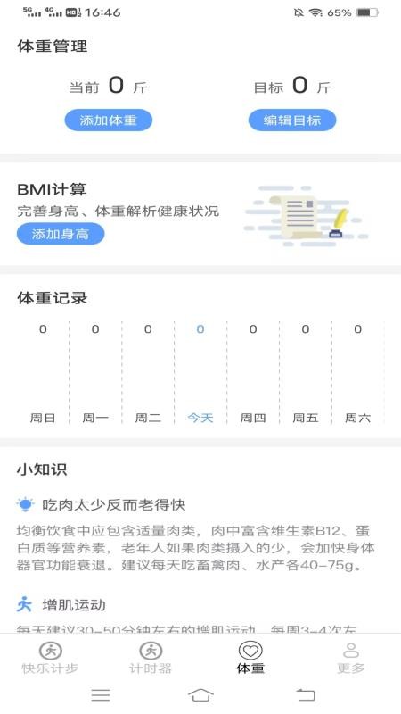 行运计步最新版本v6.3.7.3截图3