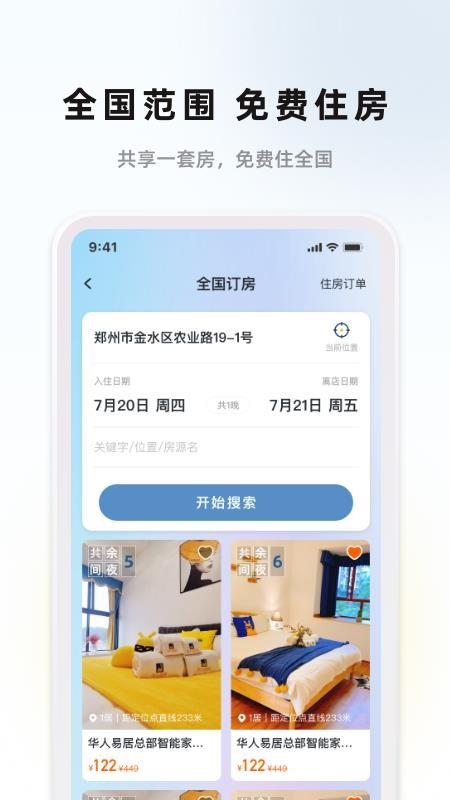 华人e家官方版v5.5截图3