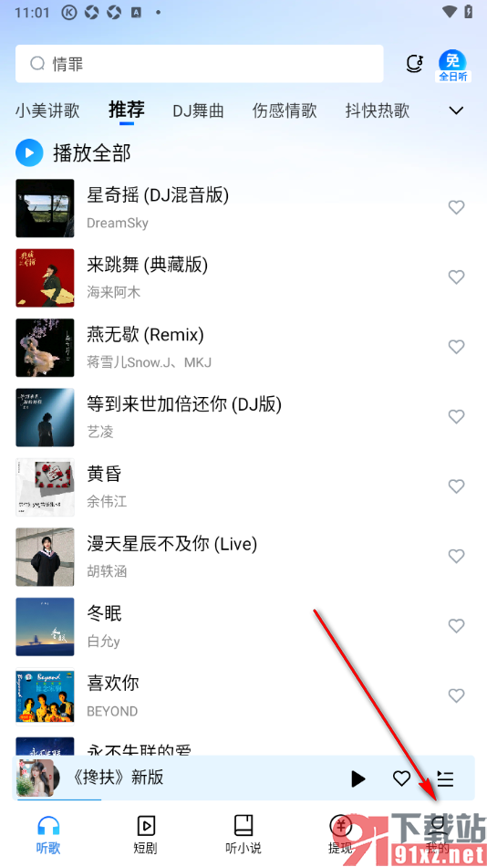 酷狗大字版APP设置启用桌面歌词的方法