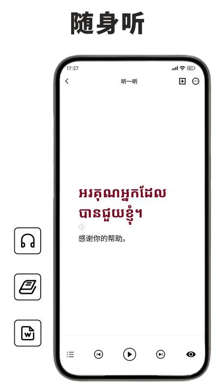 高棉语单词王手机版v1.0.4截图2
