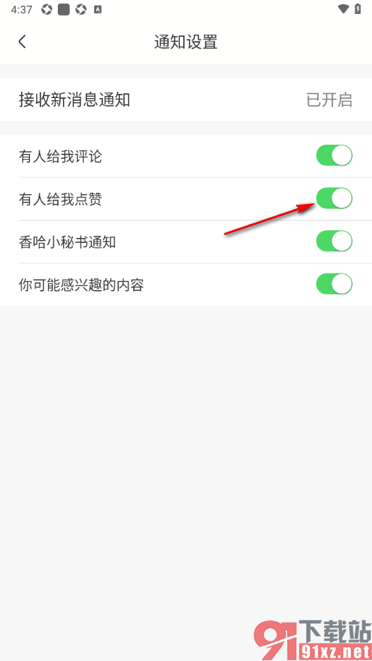 香哈菜谱APP设置有人给我点赞通知功能的方法